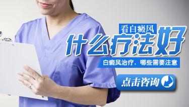 武汉医院有治疗白斑病的吗？女性患白癜风有哪些治疗方法？